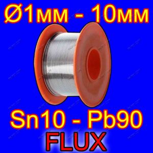 Припой на катушке с флюсом для пайки — проволока диаметром от 0,5 до 3 мм